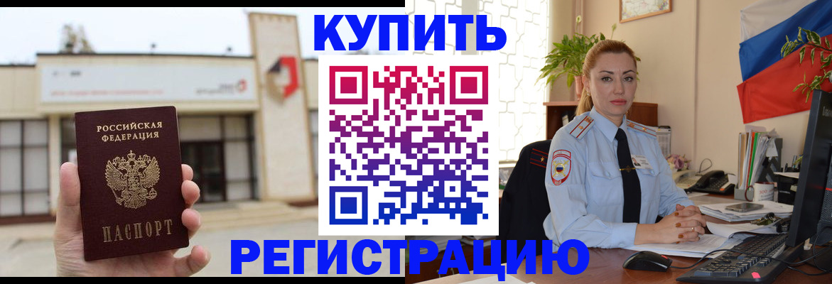 прописка иностранных граждан в Дзержинском