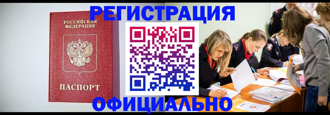 прописка от собственника в Дзержинском