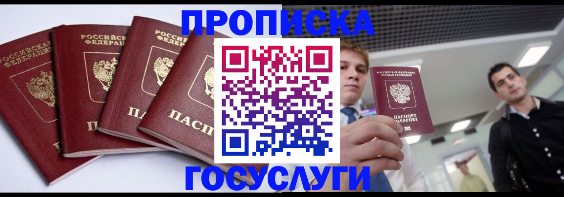 временная регистрация 2025 в Дзержинском