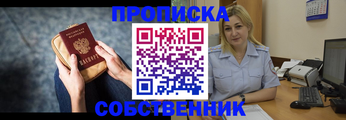 прописка паспорт в Дзержинском