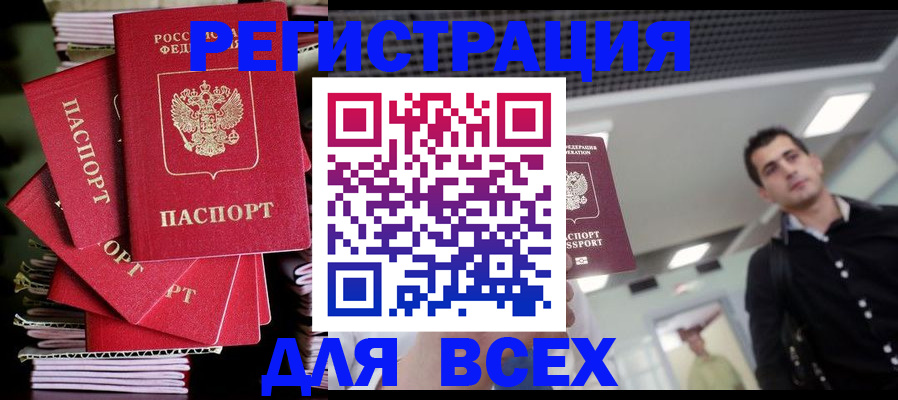 прописка паспорт в Дзержинском